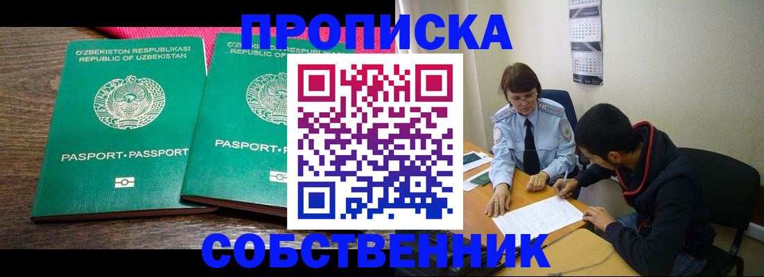 прописка гарантия в Назрани