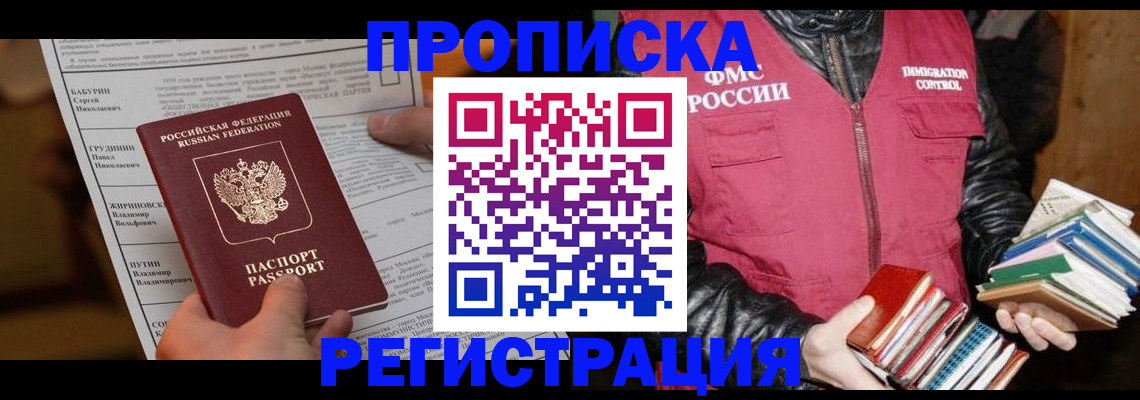 временная регистрация гарантия в Назрани