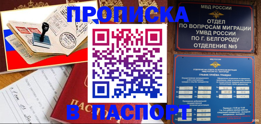 купить прописку в Назрани