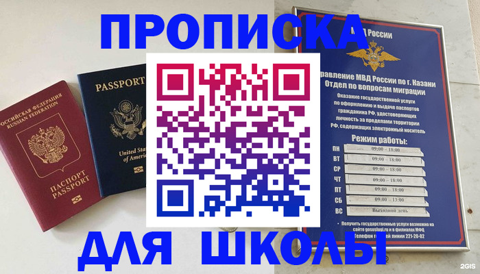 временная регистрация для всех в Назрани