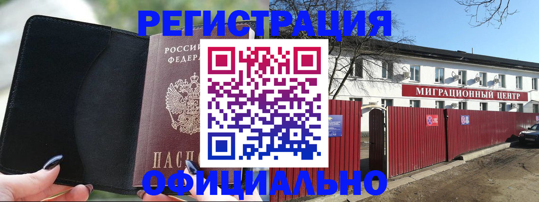 регистрация в Назрани