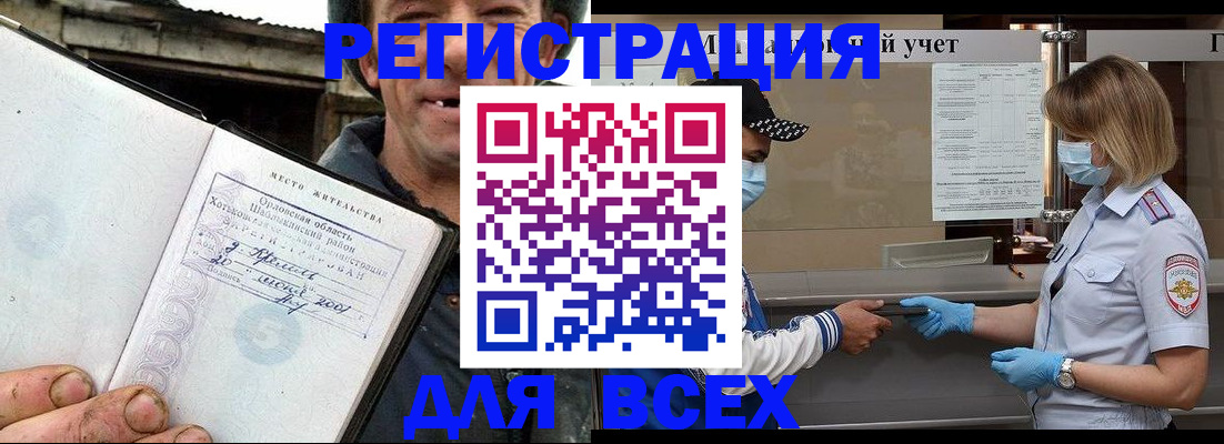 купить прописку в Назрани