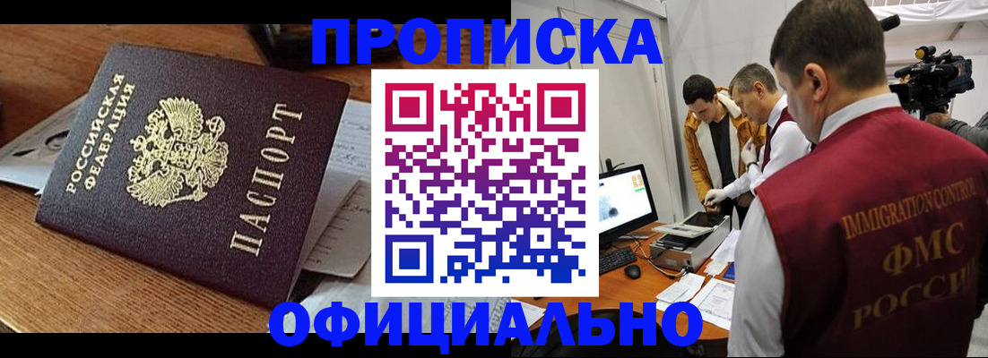 прописка иностранных граждан в Назрани